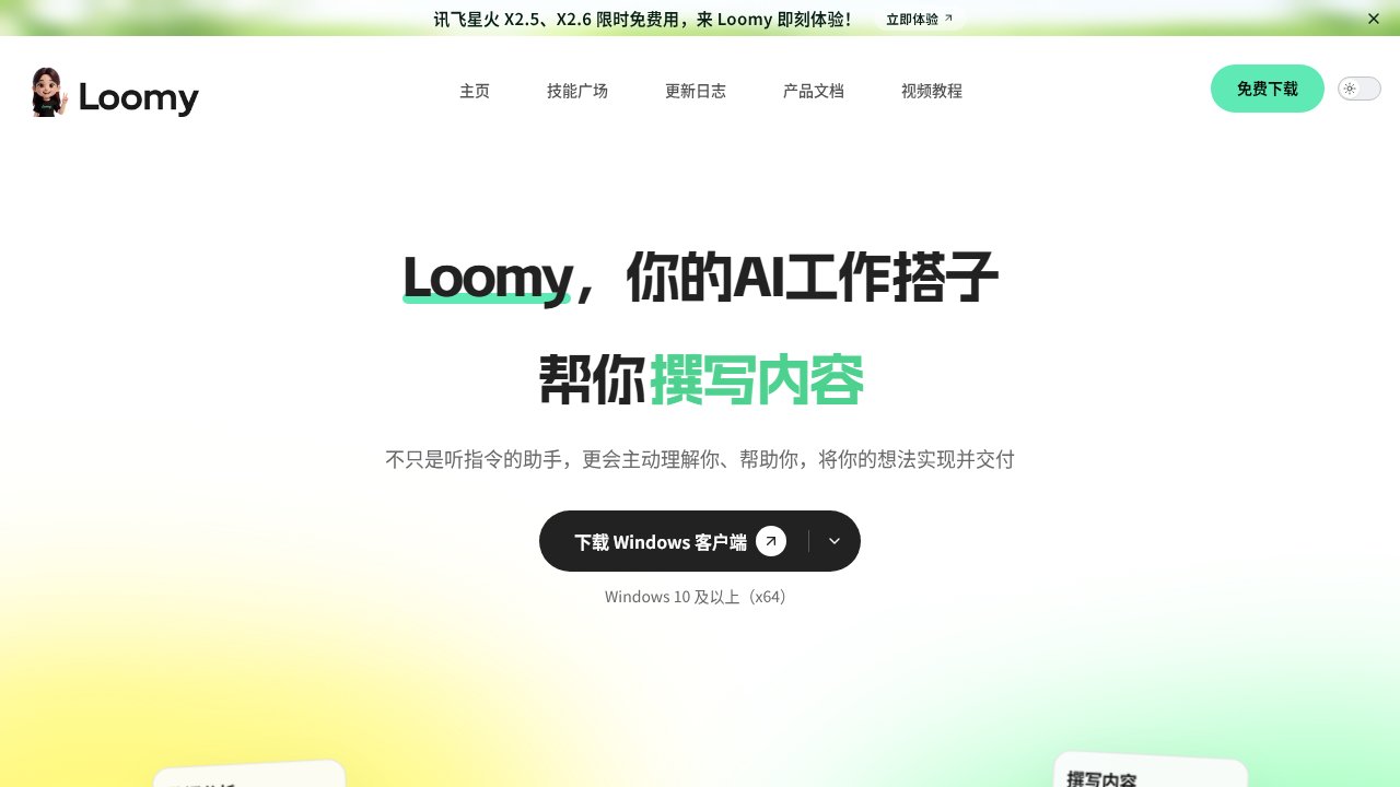 Loomy screenshot